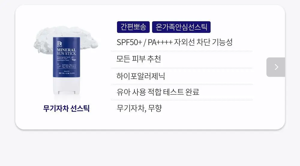 [수분 선크림] 벤튼 시카 수분 선쿠션 SPF50+/PA++++ 15g 상세페이지 110